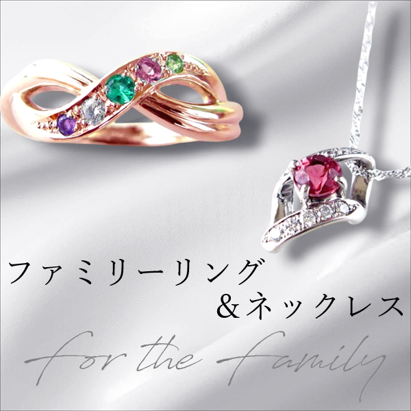 ファミリーリングのご案内です。