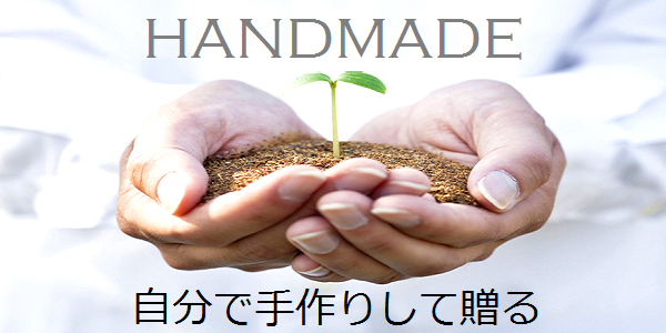 手作りコースのページヘ