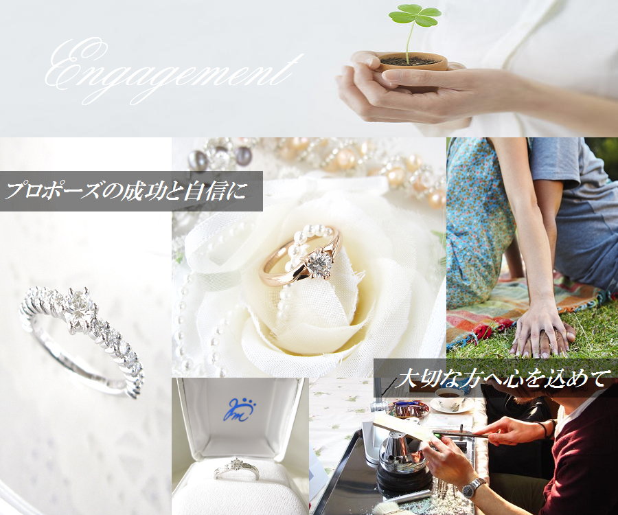 大切な女性へ贈る一生に一度の特別な婚約指輪・エンゲージリングを手作りで