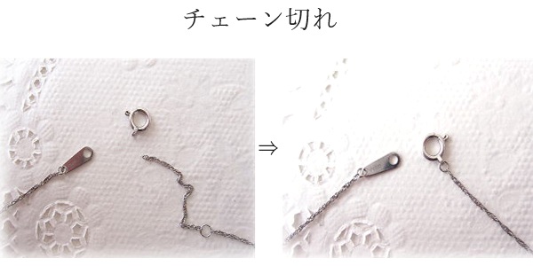 ネックレス切れ修理例