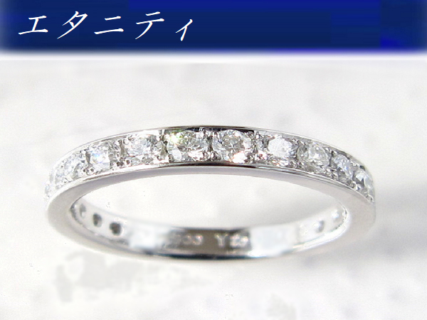 「永遠の愛」を意味するエタニティ。結婚10周年のスイートテンダイヤモンドです。