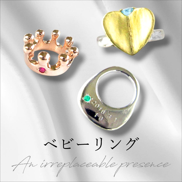 ベビーリング