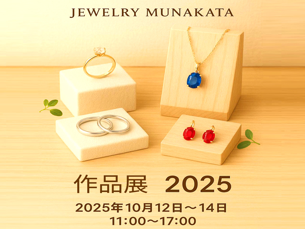 展示会・作品展のご案内です。