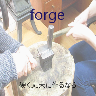 鍛造製法でリングをお作りします。